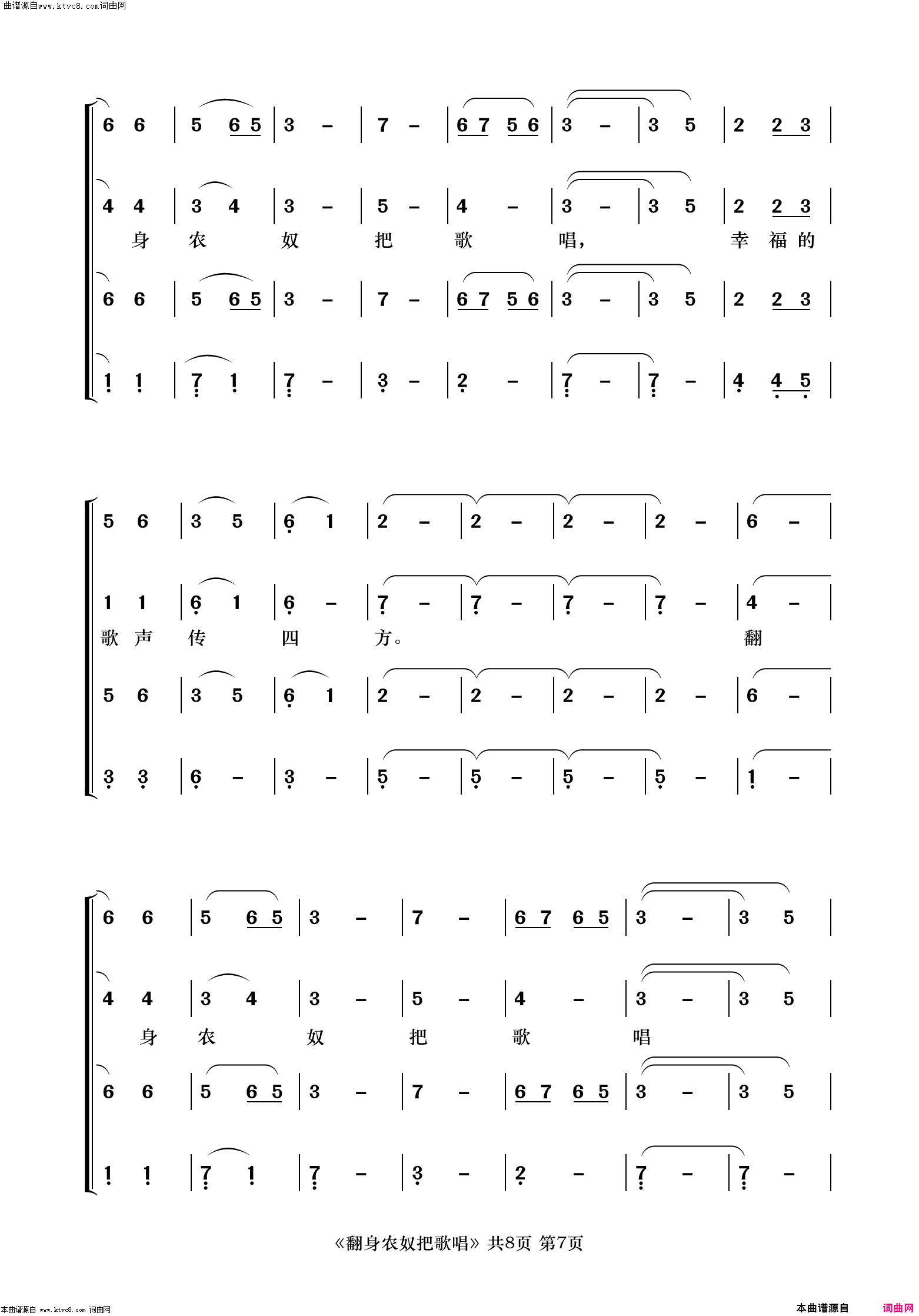 翻身农奴把歌唱纪录片《今日西藏》主题歌 混声合唱简谱1