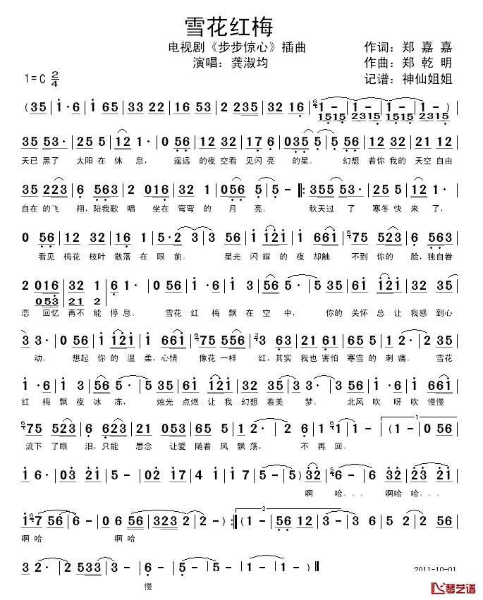 雪花红梅简谱-龚淑均演唱-电视剧《步步惊心》插曲1