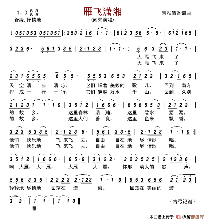 雁飞潇湘简谱-闻梵演唱-古弓制作曲谱1