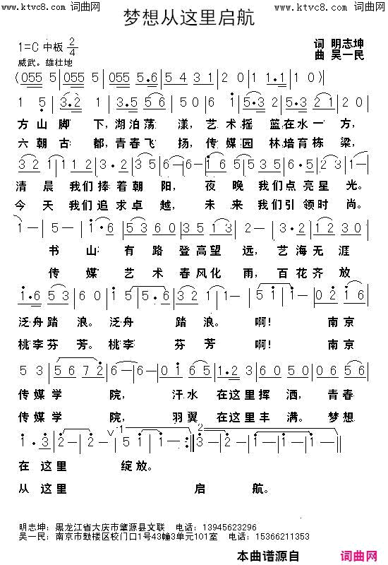 梦想从这里起航简谱1