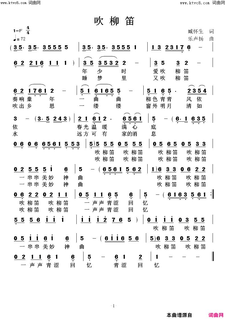 吹柳笛简谱-乐声扬曲谱1