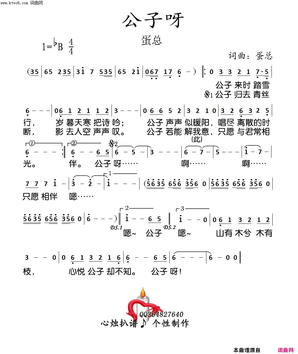 公子呀简谱-蛋总演唱-蛋总/蛋总词曲1