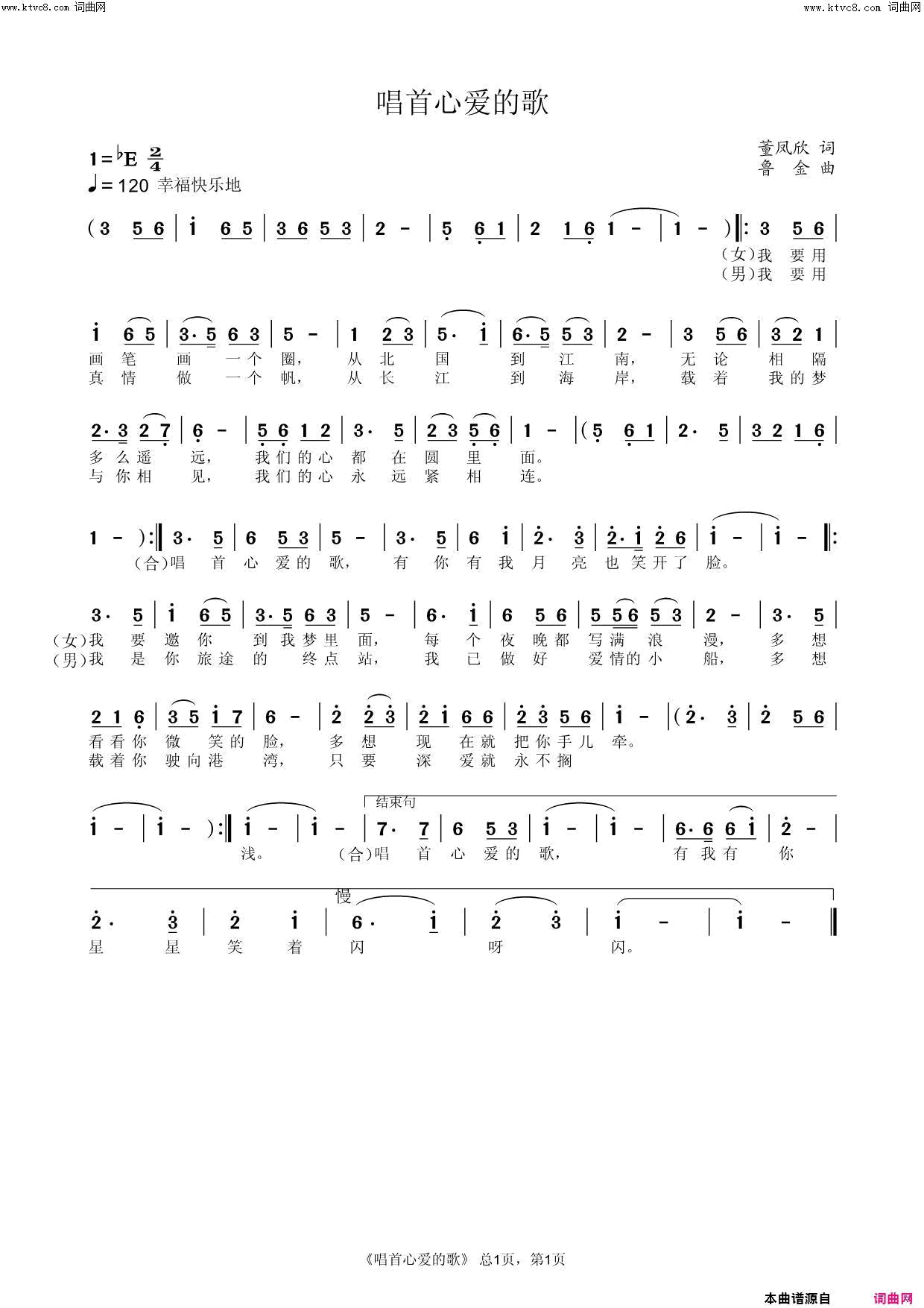 唱首心爱的歌简谱-鲁金演唱-董凤欣/鲁金词曲1