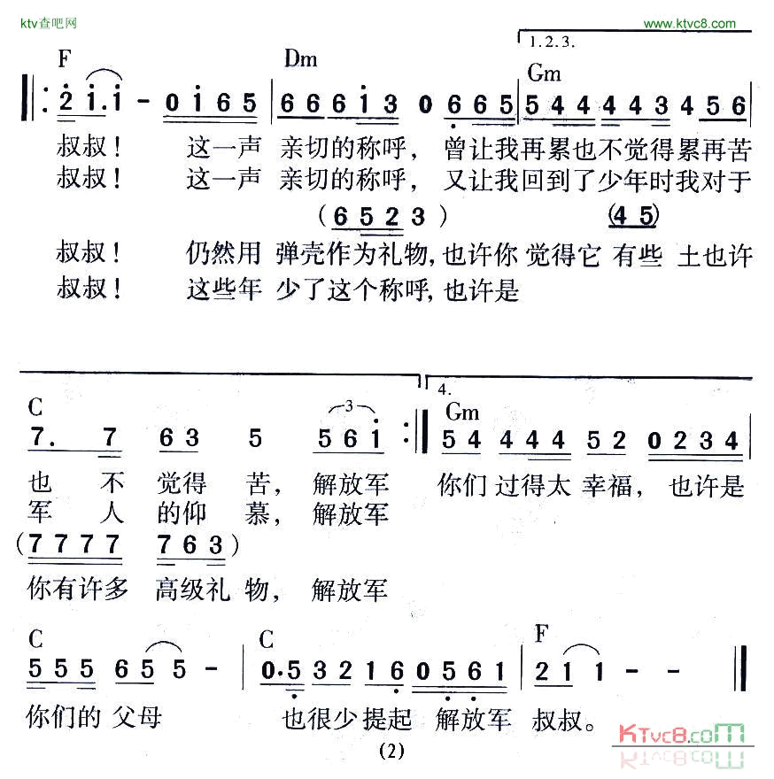 解放军叔叔简谱-秦天演唱1