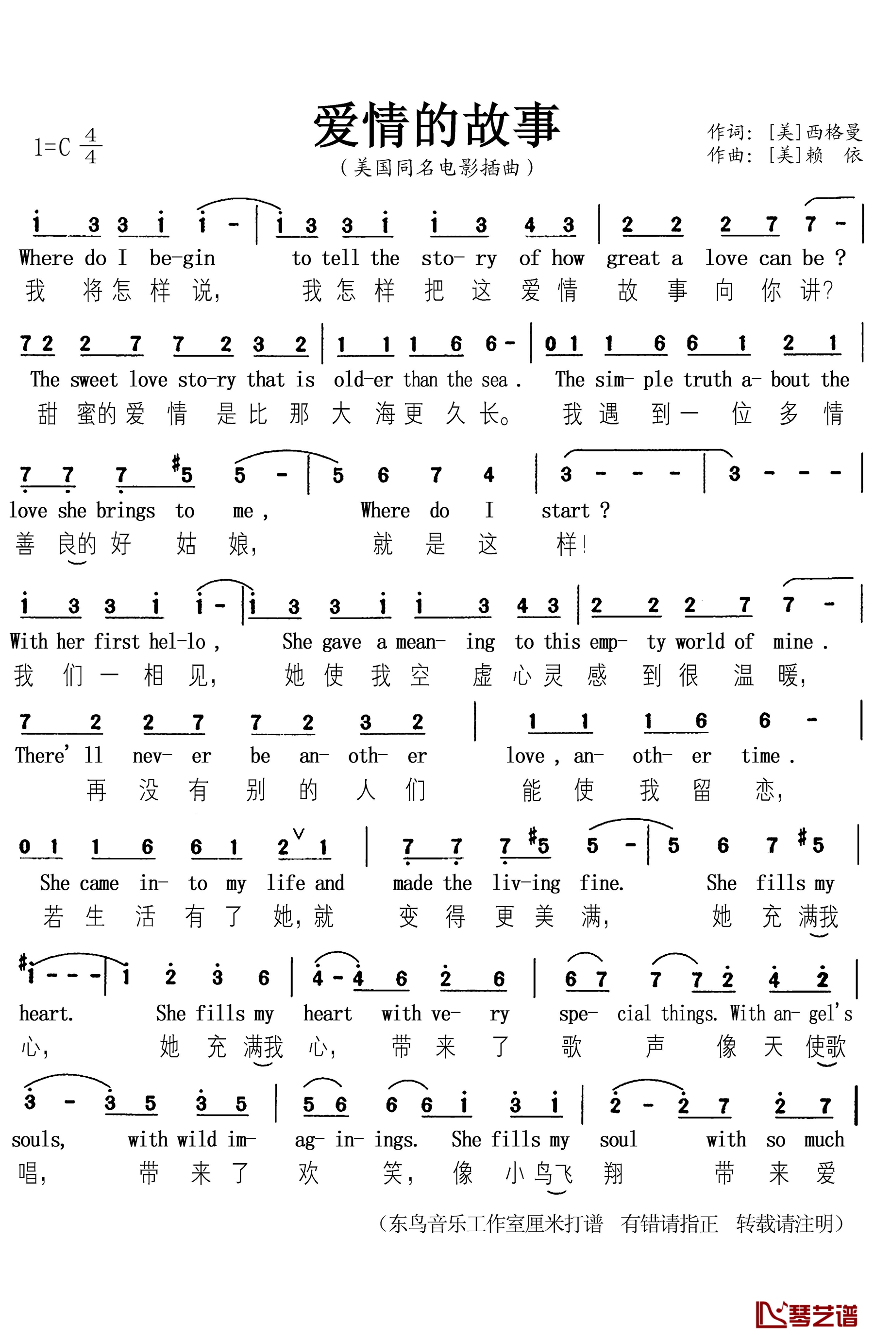 爱情的故事简谱(歌词)-电影插曲-东鸟音乐工作室1
