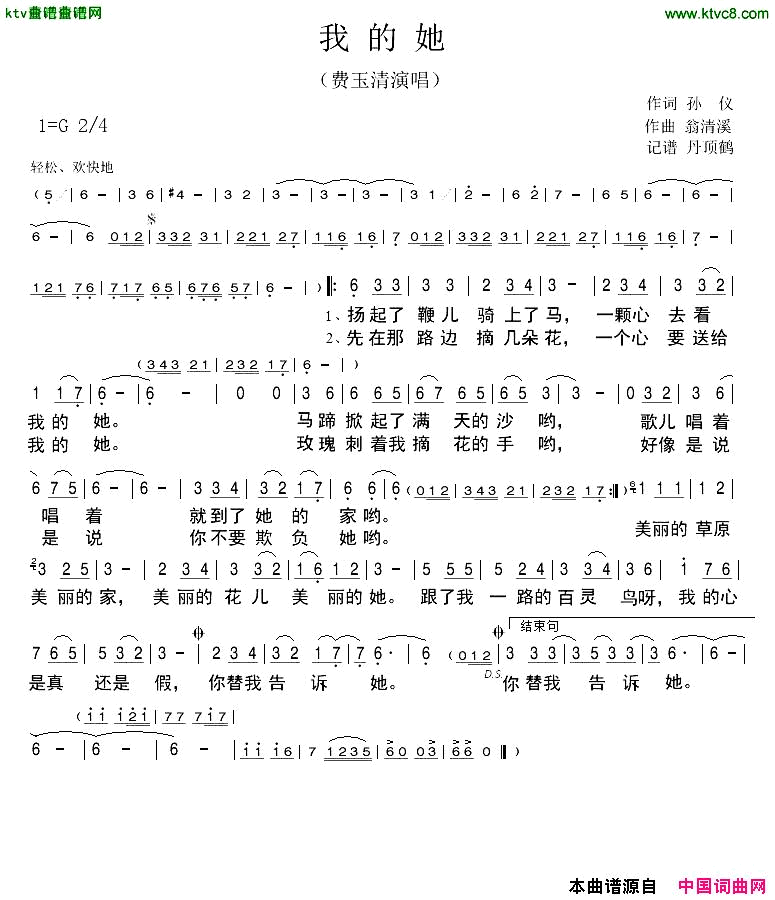 我的她简谱-费玉清演唱1