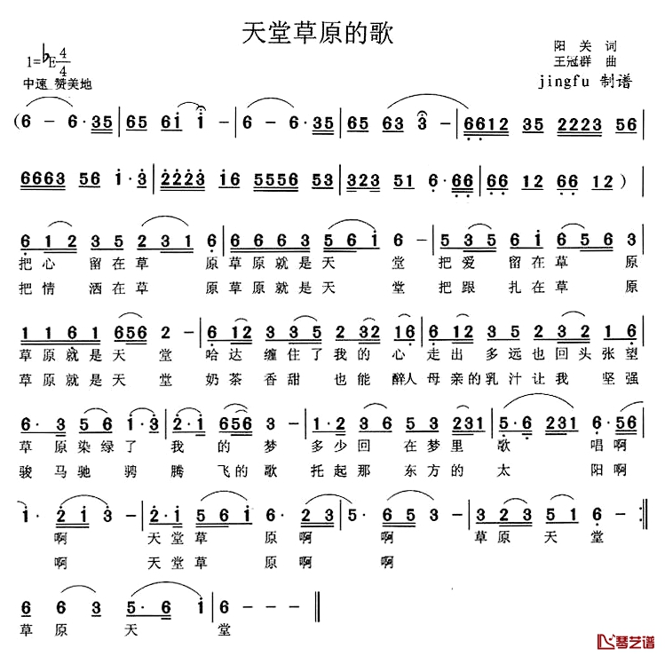 天堂草原的歌简谱-阳关词 王冠群曲1