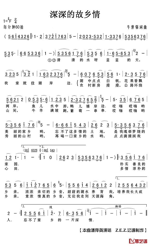 深深的故乡情简谱(歌词)-潘萍英演唱-Z.E.Z.记谱制作1