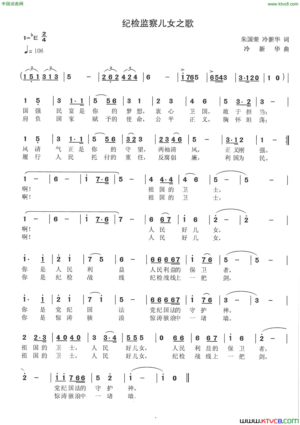 纪检监察儿女之歌简谱1