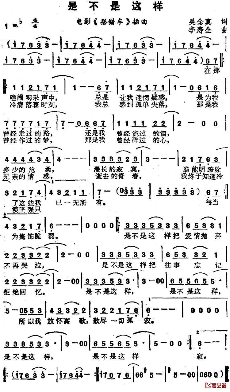 是不是这样简谱-苏芮演唱1