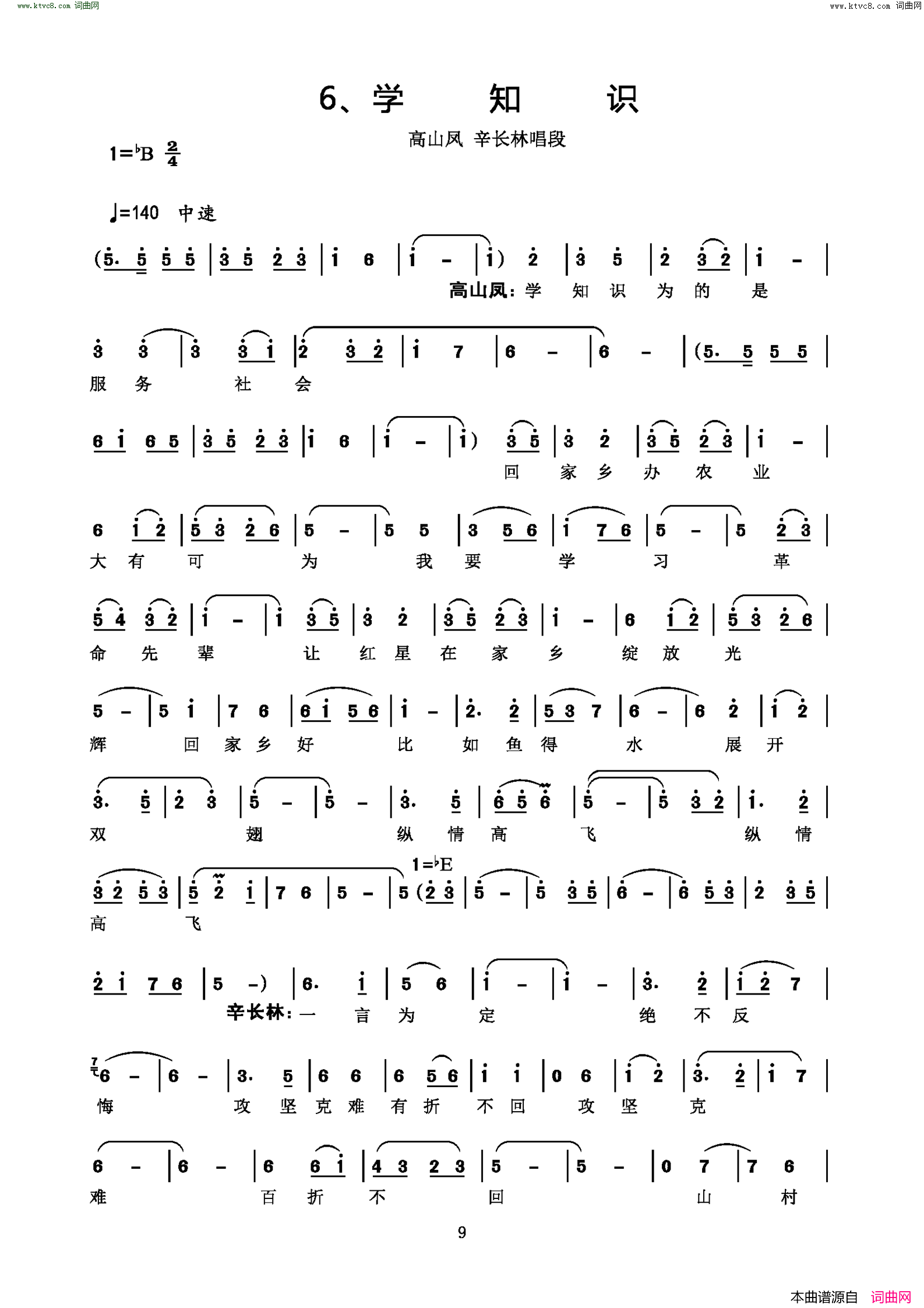 学知识简谱1