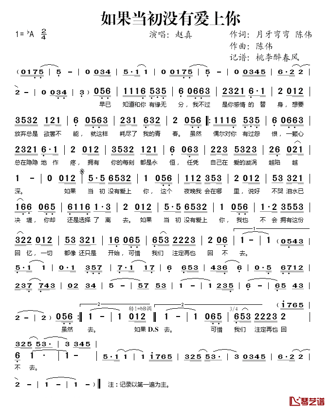 如果当初没有爱上你简谱(歌词)-赵真演唱-桃李醉春风记谱1