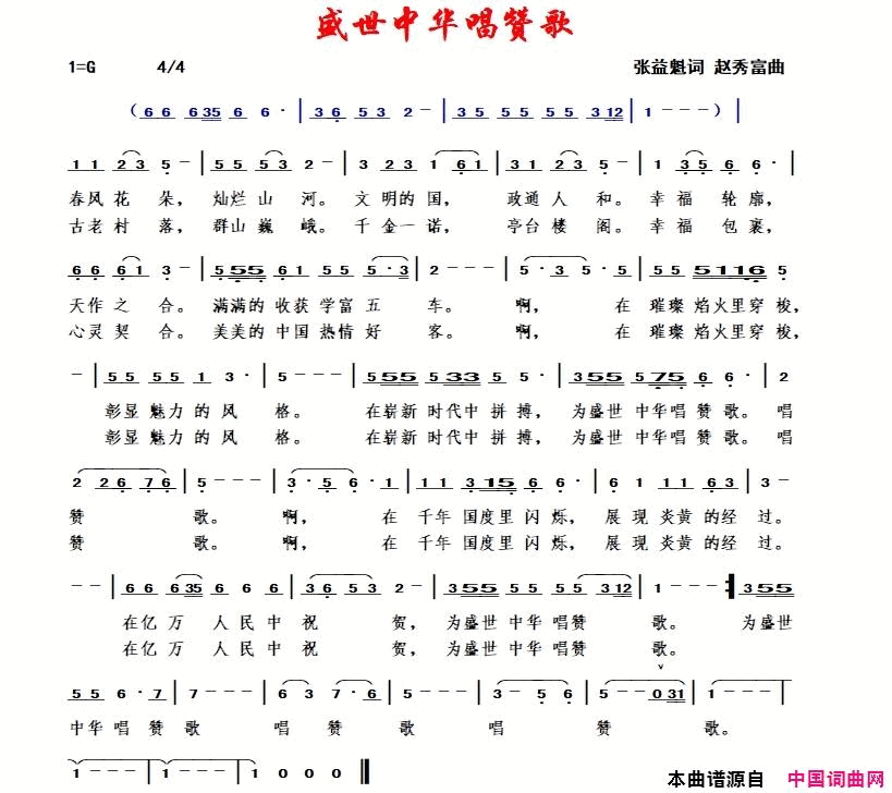 盛世中华唱赞歌简谱1