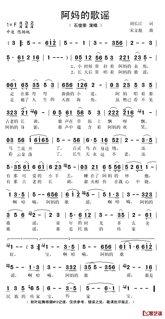 阿妈的歌谣简谱(歌词)-石俊荣演唱-秋叶起舞记谱1