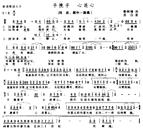 手挽手心连心－－－可听简谱1