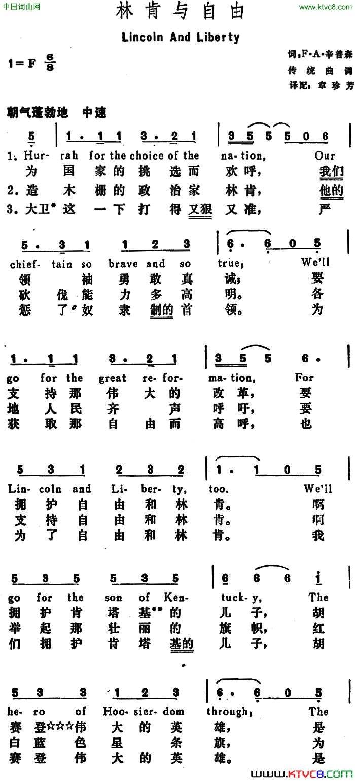 [美]林肯与自由LincolnandLiberty[美]林肯与自由Lincoln and Liberty简谱1