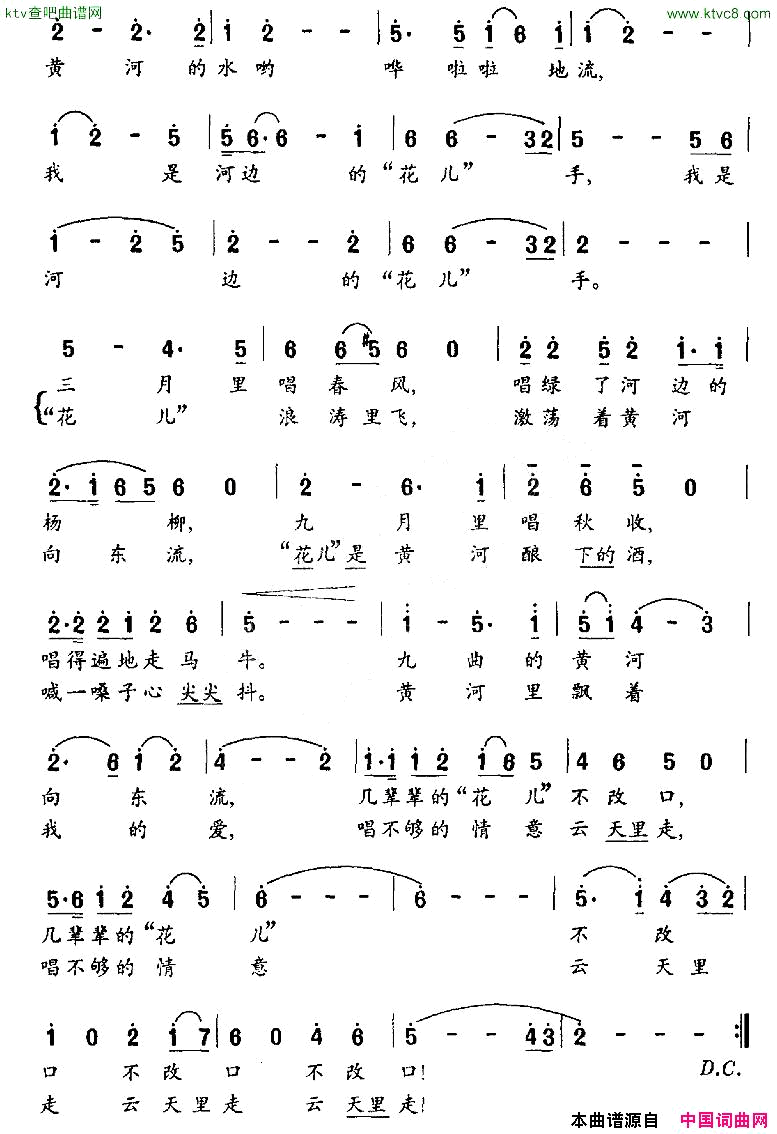 黄河边的“花儿”手李滋明词秦克新曲简谱1