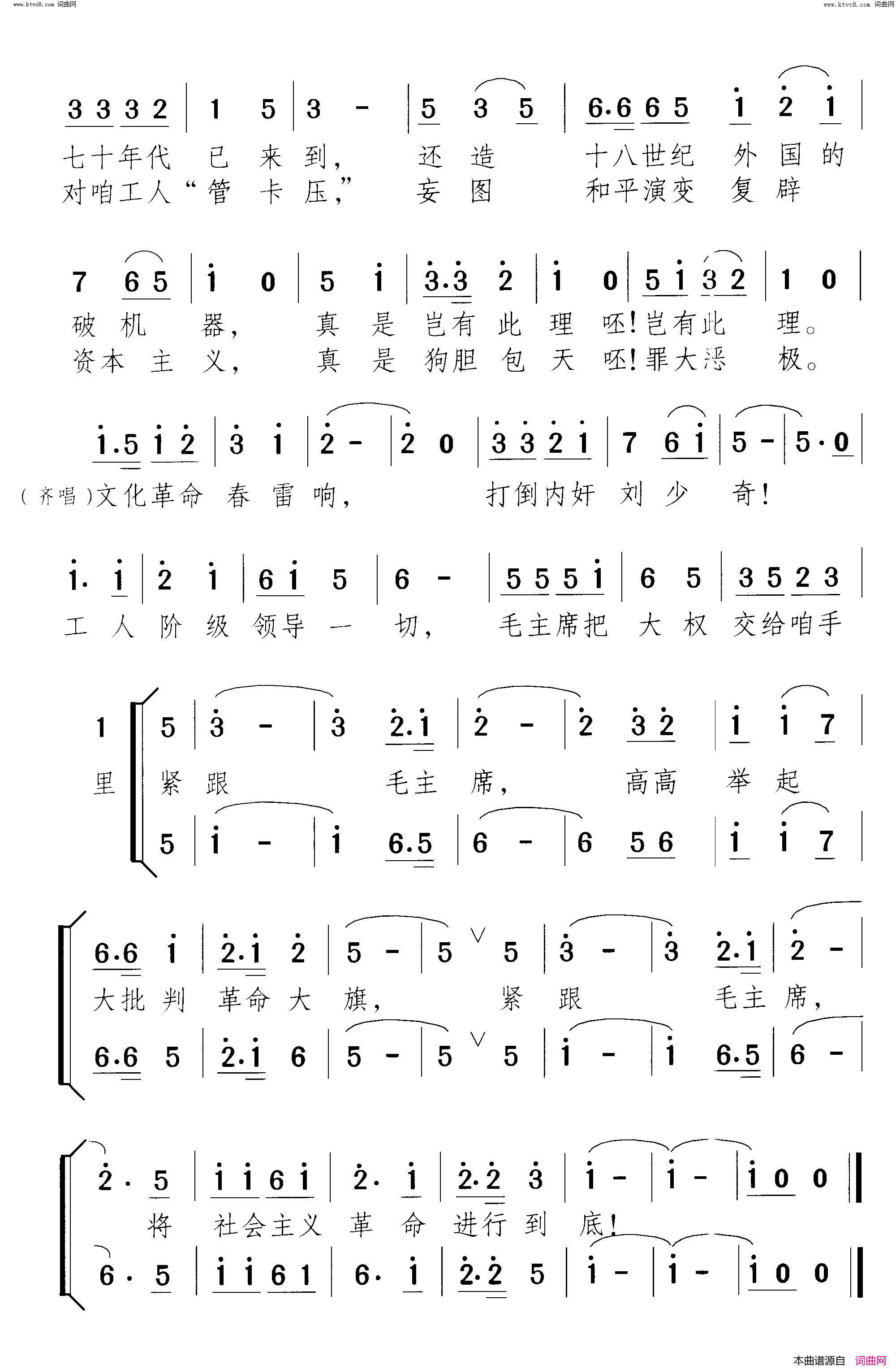 大批判炼钢大会战组歌 曲04 齐唱 2简谱1