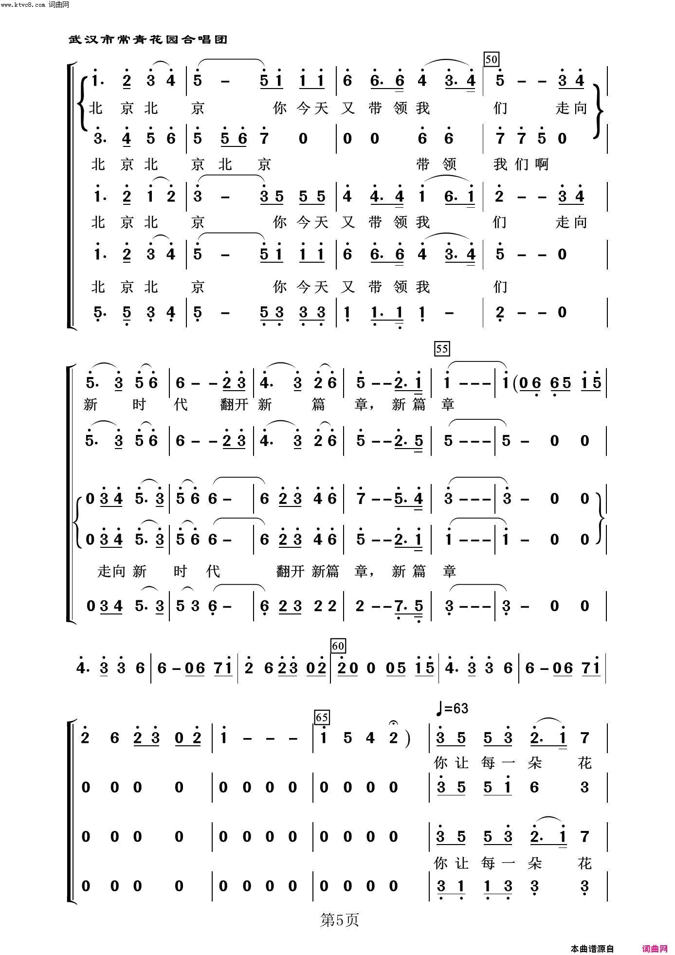 北京赞歌常青放歌二简谱1