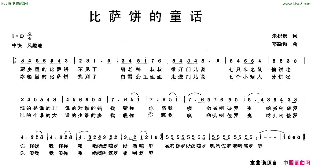比萨饼的童话简谱1