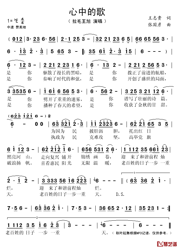 心中的歌简谱(歌词)-拉毛王旭演唱-秋叶起舞记谱1