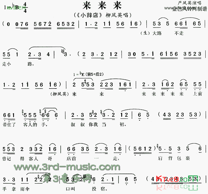 来来来《小辞店》[戏曲曲谱]简谱1