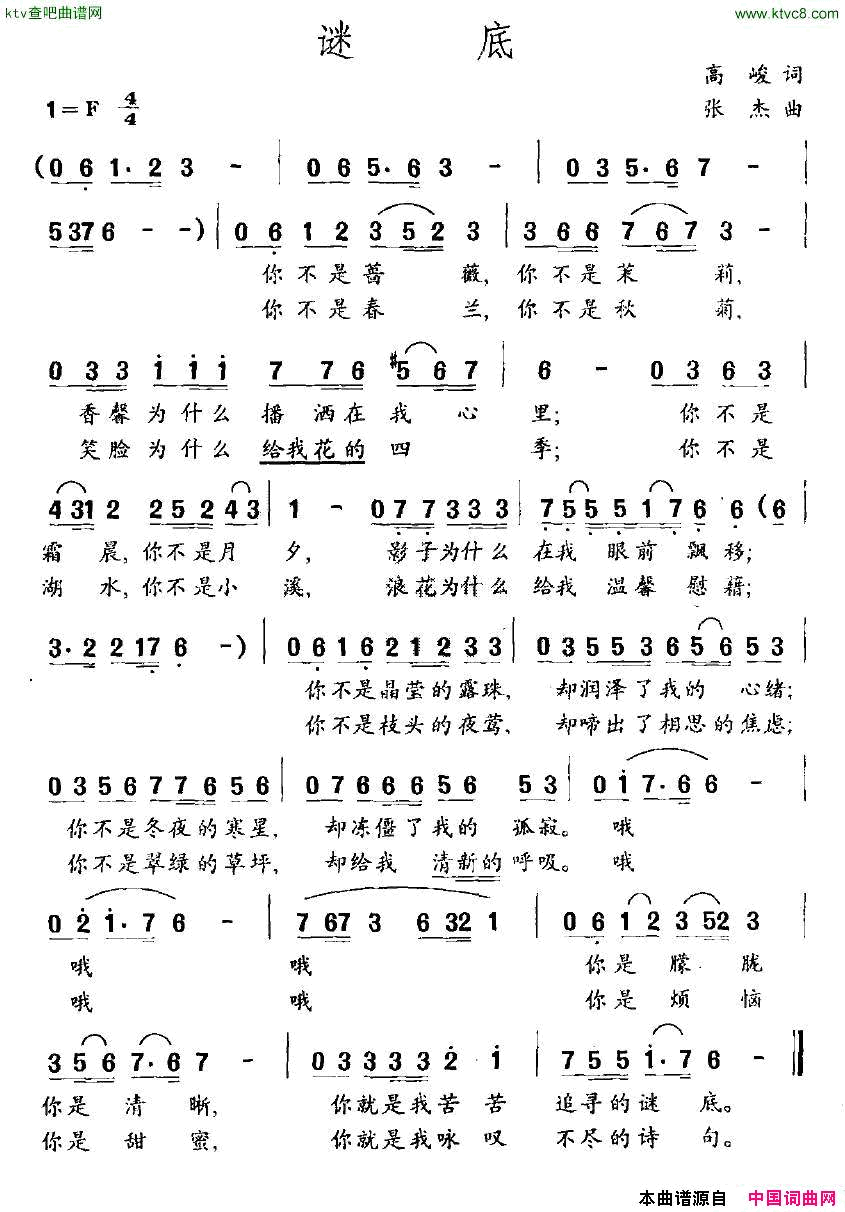 谜底简谱1