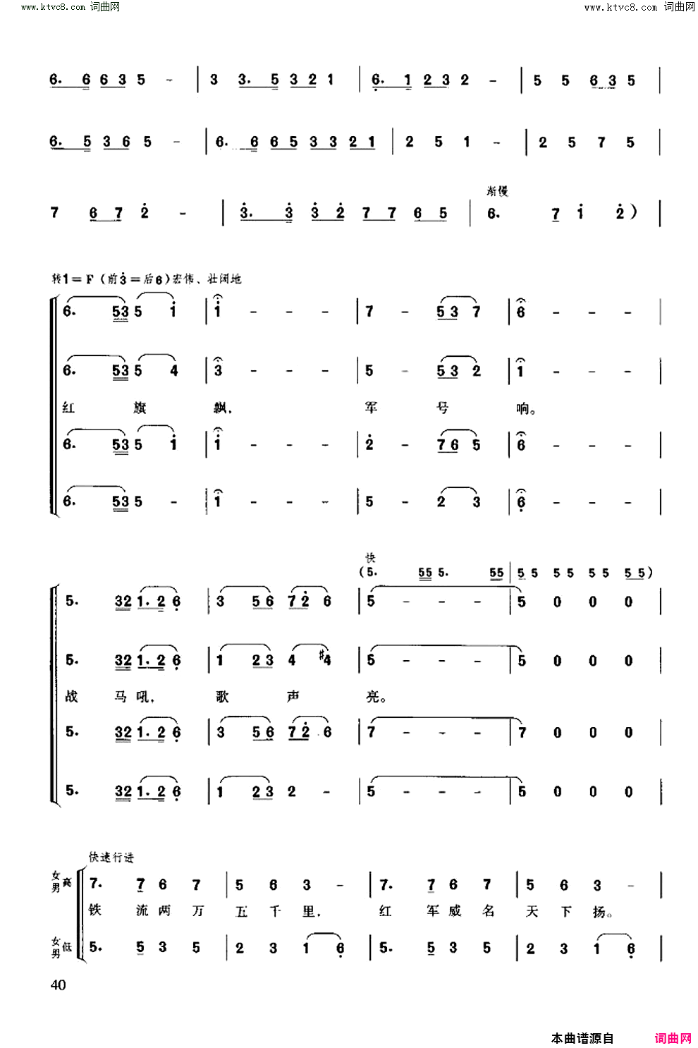 大会师长征组歌合唱 十简谱-战友歌舞团演唱-肖华/晨耕、生茂、唐诃词曲1