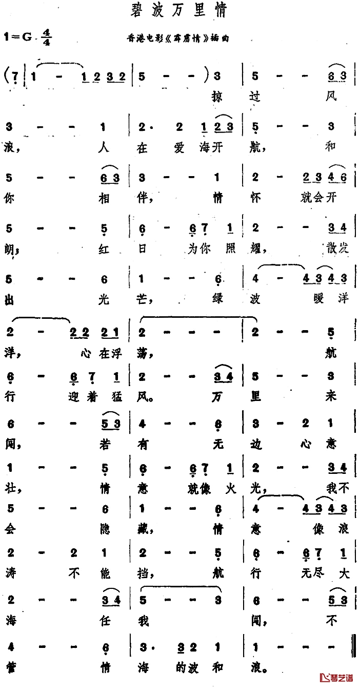 碧波万里情简谱-香港电影《霹雳情》插曲1