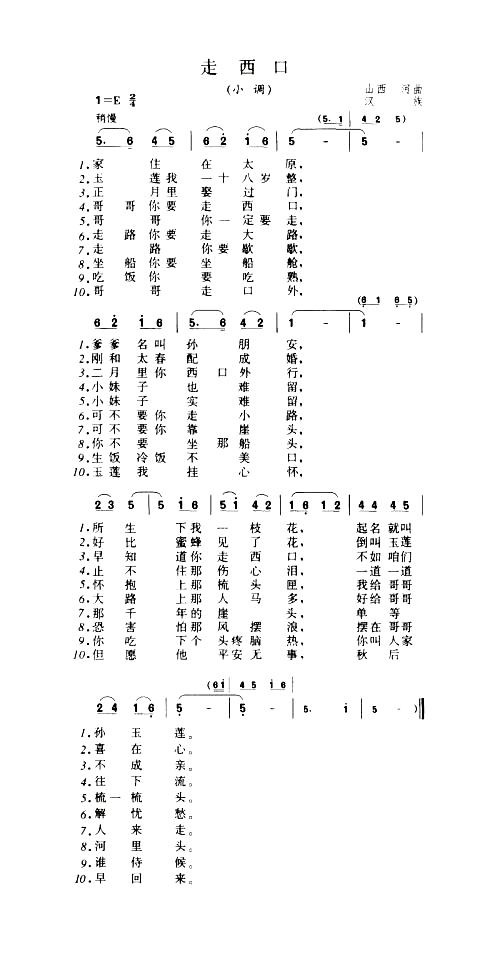 走西口小调简谱1