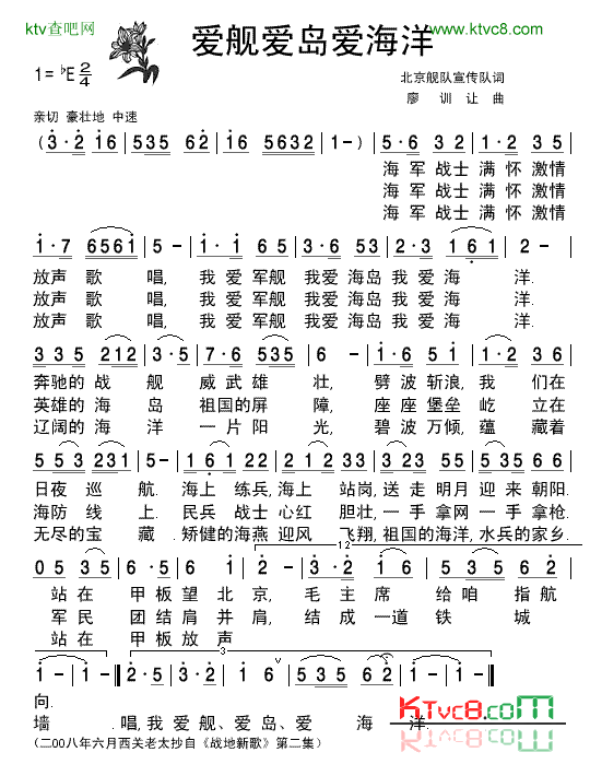 《战地新歌》爱舰爱岛爱海洋-清晰简谱简谱1