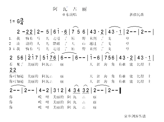 阿瓦古丽简谱-亚东演唱1