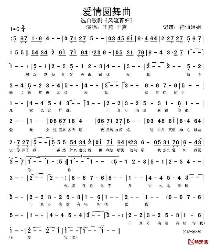 爱情圆舞曲简谱-王燕/于爽演唱1