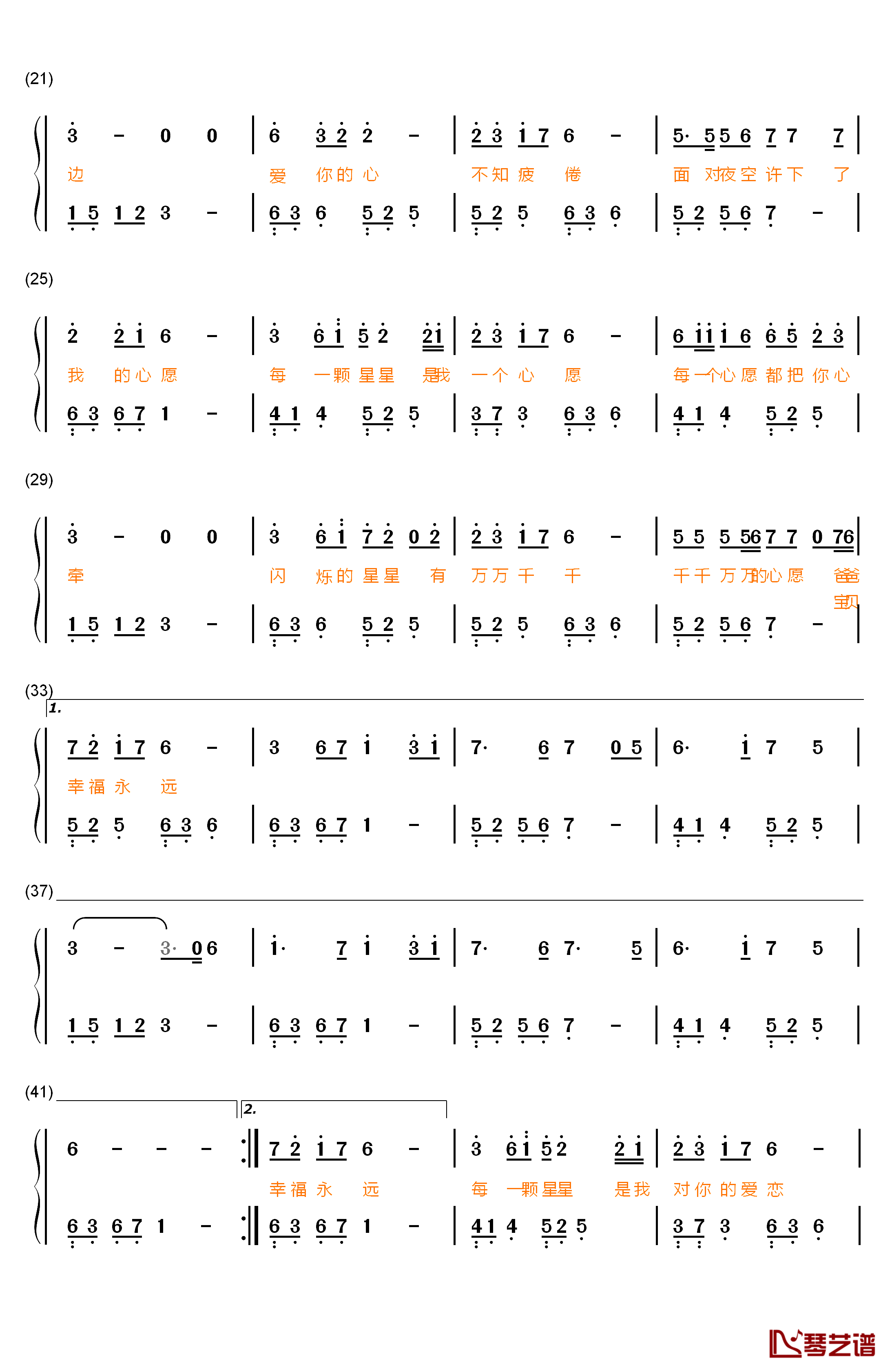 星愿钢琴简谱-数字双手-刘牧  马钰淇2