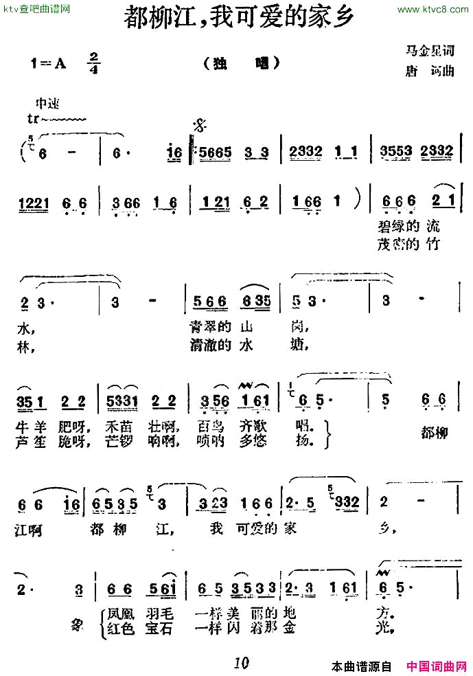 都柳江，我可爱的家乡简谱1