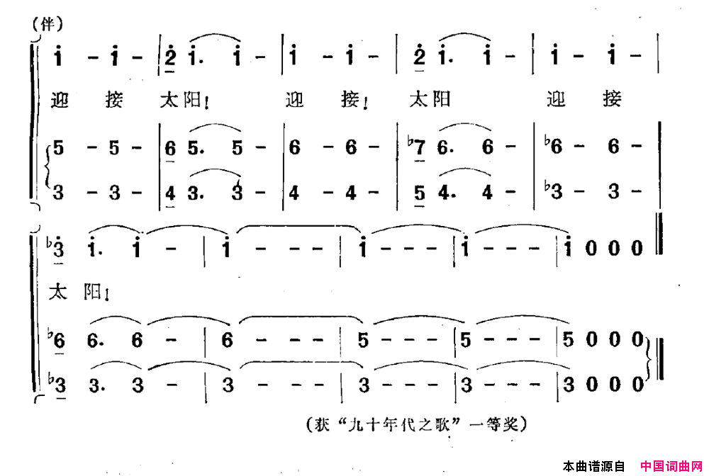 迎接太阳简谱1