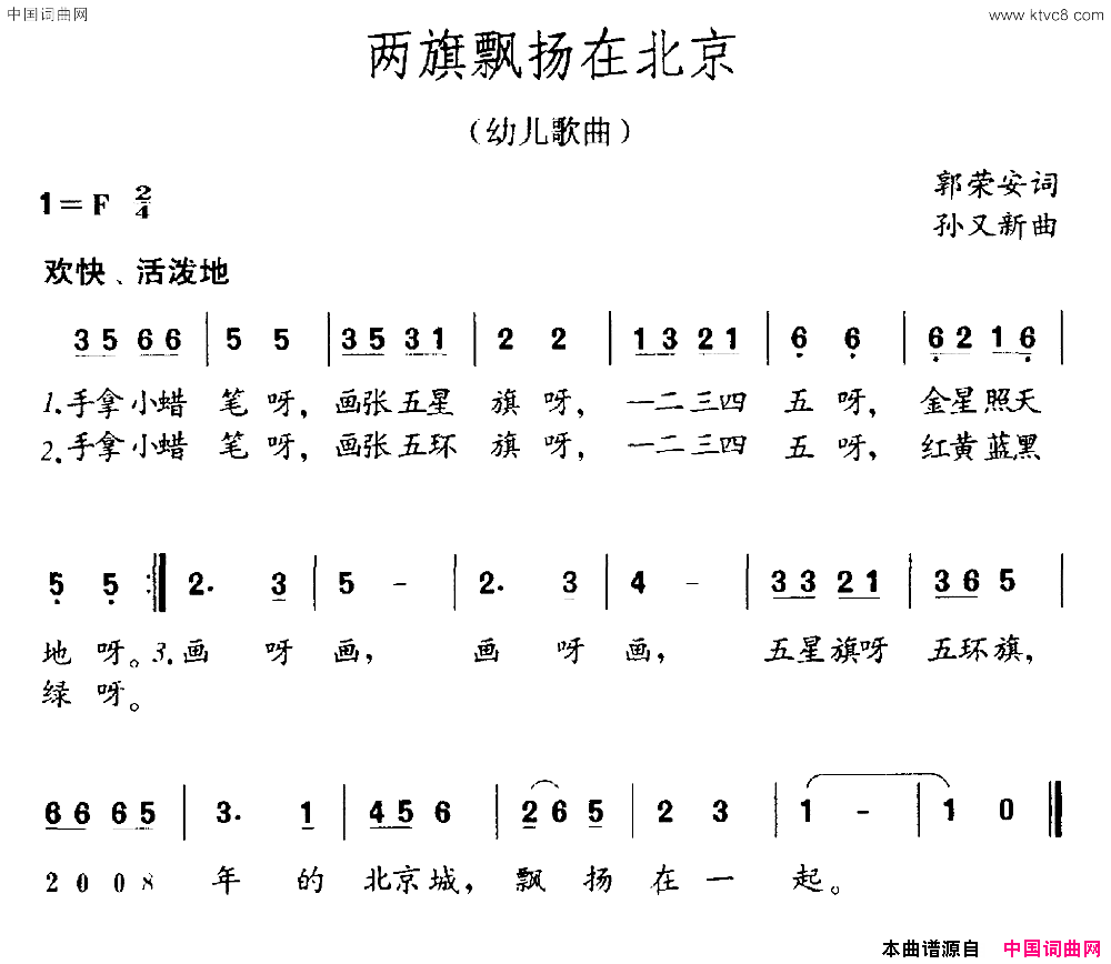 两旗飘扬在北京简谱1