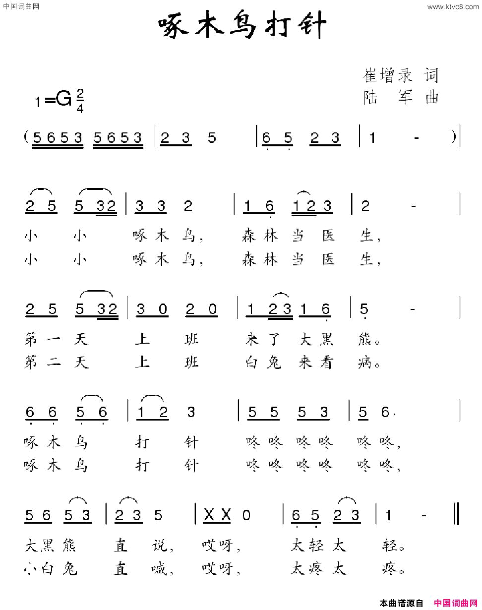 啄木鸟打针简谱1