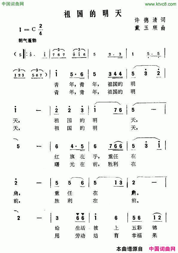 祖国的明天简谱1