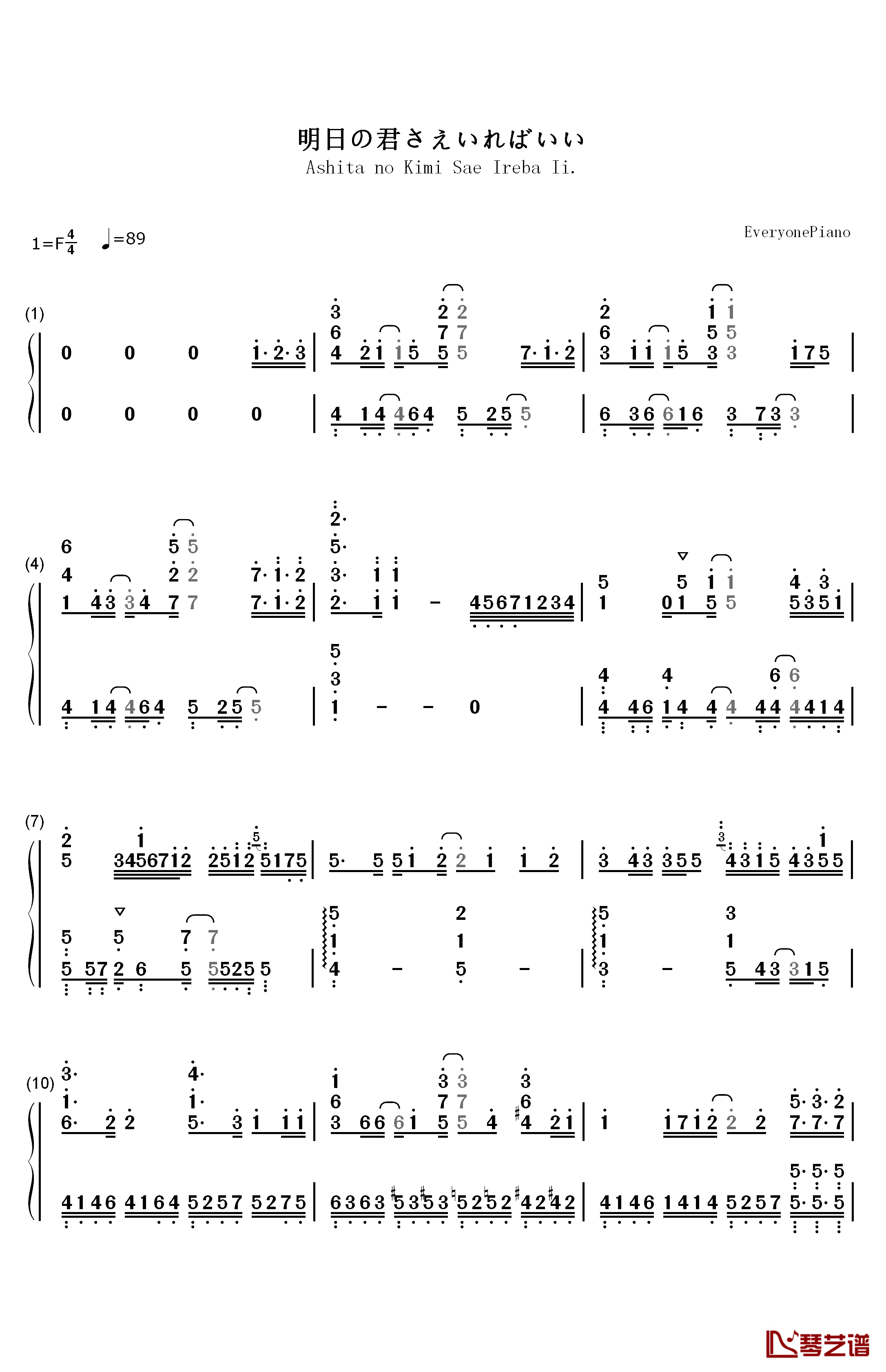 明日の君さえいればいい钢琴简谱-数字双手-Choucho1