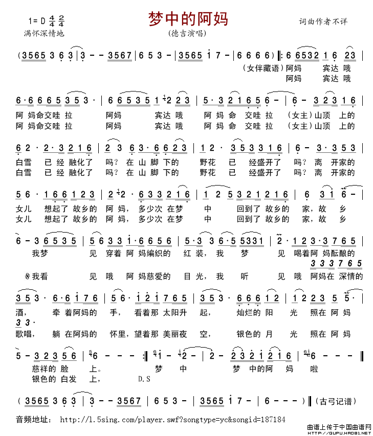 梦中的阿妈简谱-德吉演唱-古弓制作曲谱1