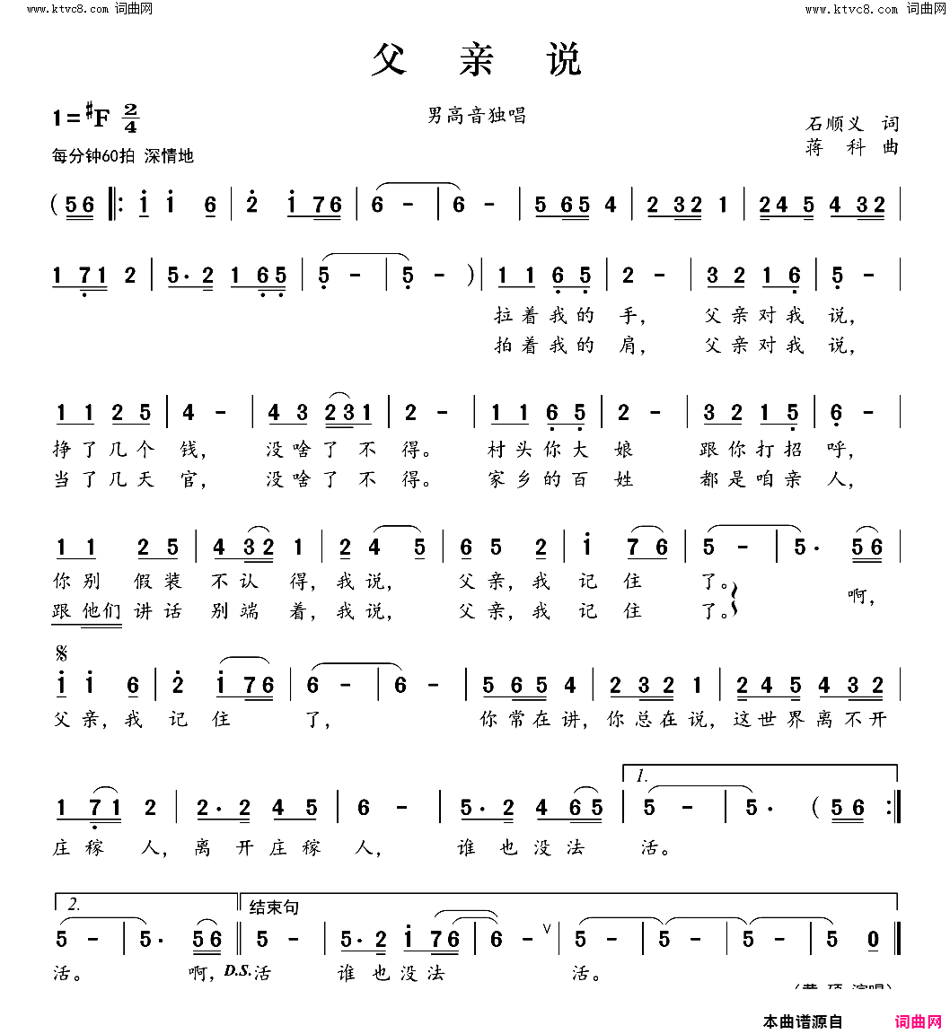 父亲说简谱-黄硕演唱-蒋科曲谱1