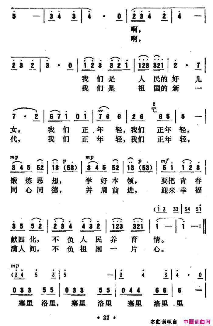 我们正年轻简谱1