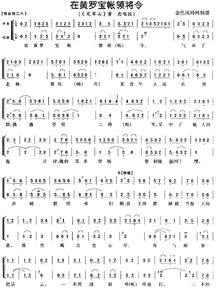 在黄罗宝帐领将令《定军山》简谱1