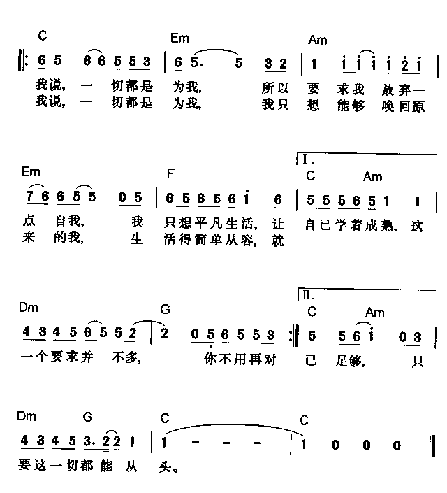 藉口简谱-温兆伦演唱1