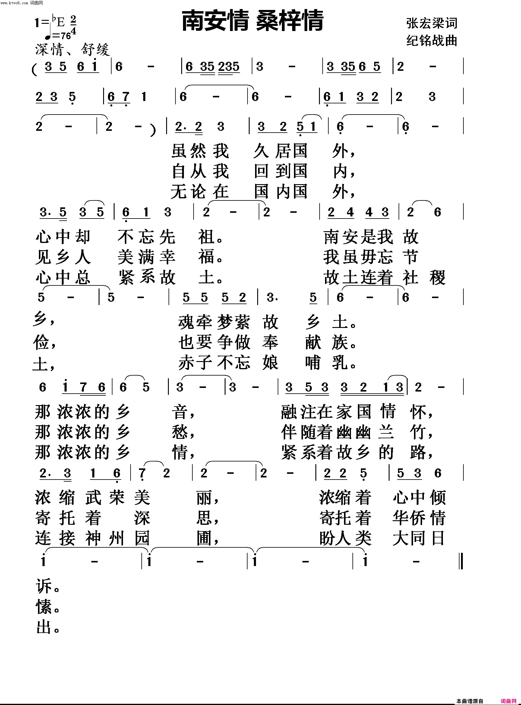 南安情 华侨情简谱1