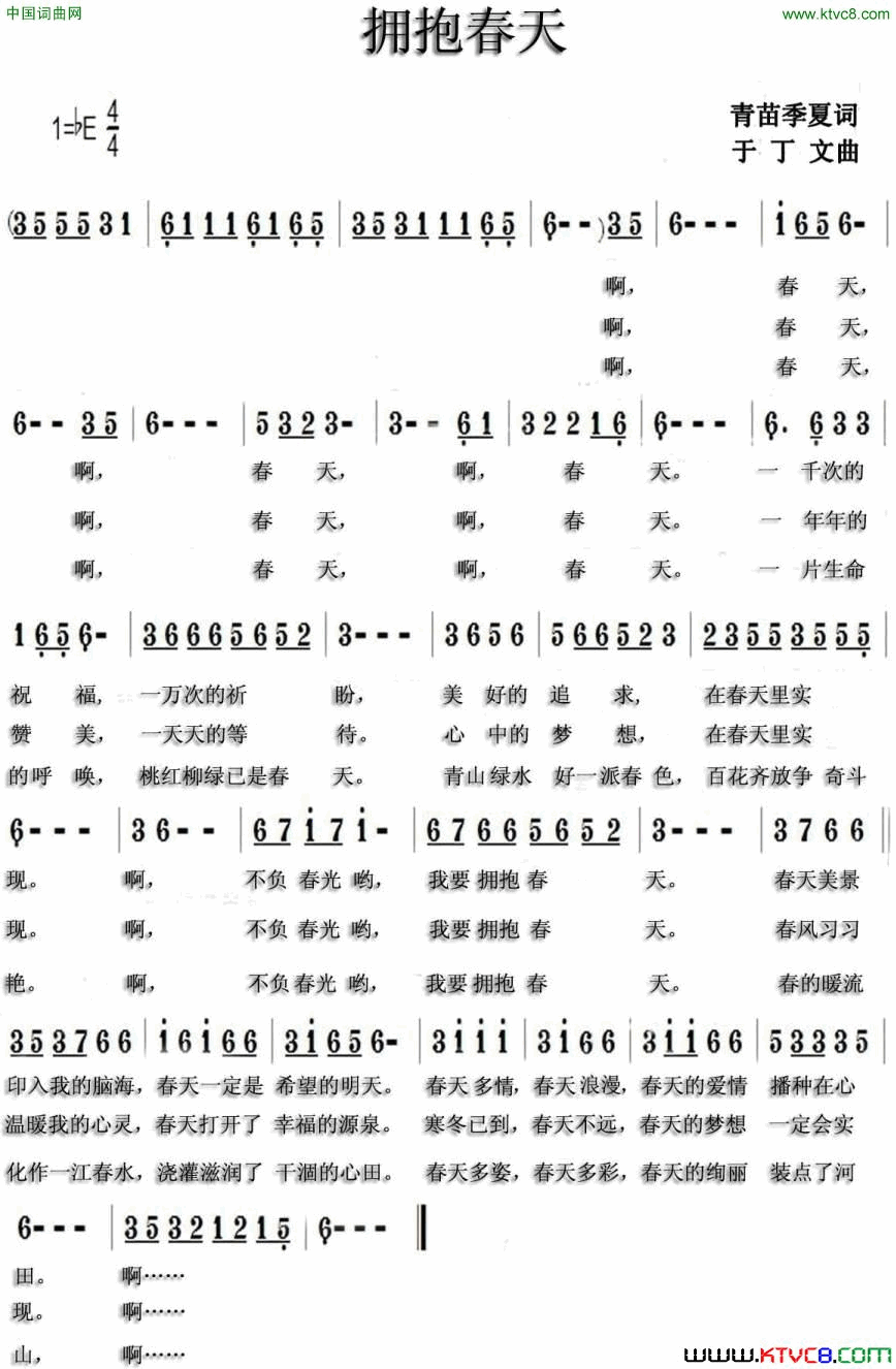 拥抱明天青苗、季夏词于丁文曲拥抱明天青苗、季夏词 于丁文曲简谱1