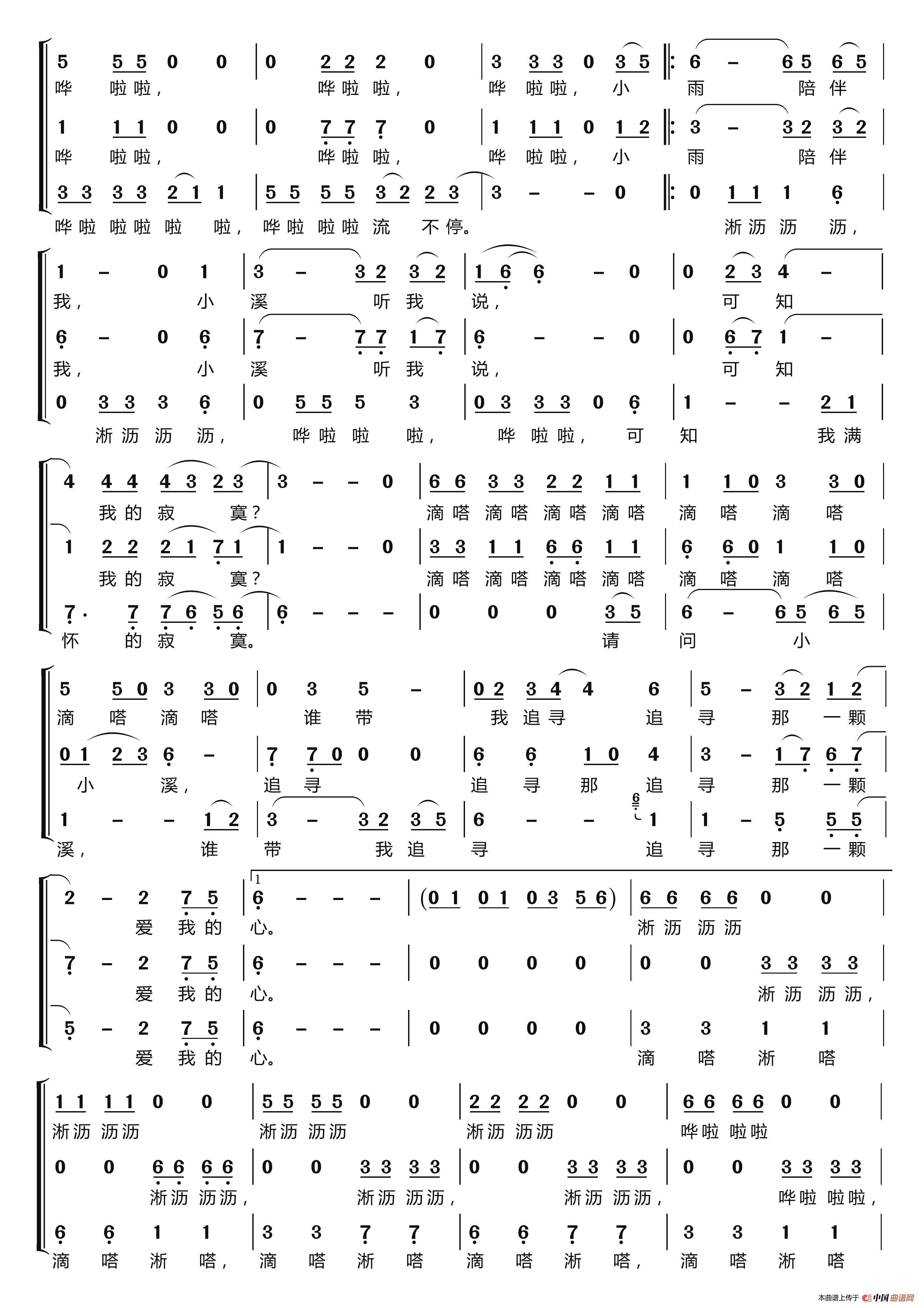 三月里的小雨〔梦之旅合唱组合〕（男女三声部重唱）简谱-梦之旅组合演唱-LZH5566制作曲谱1