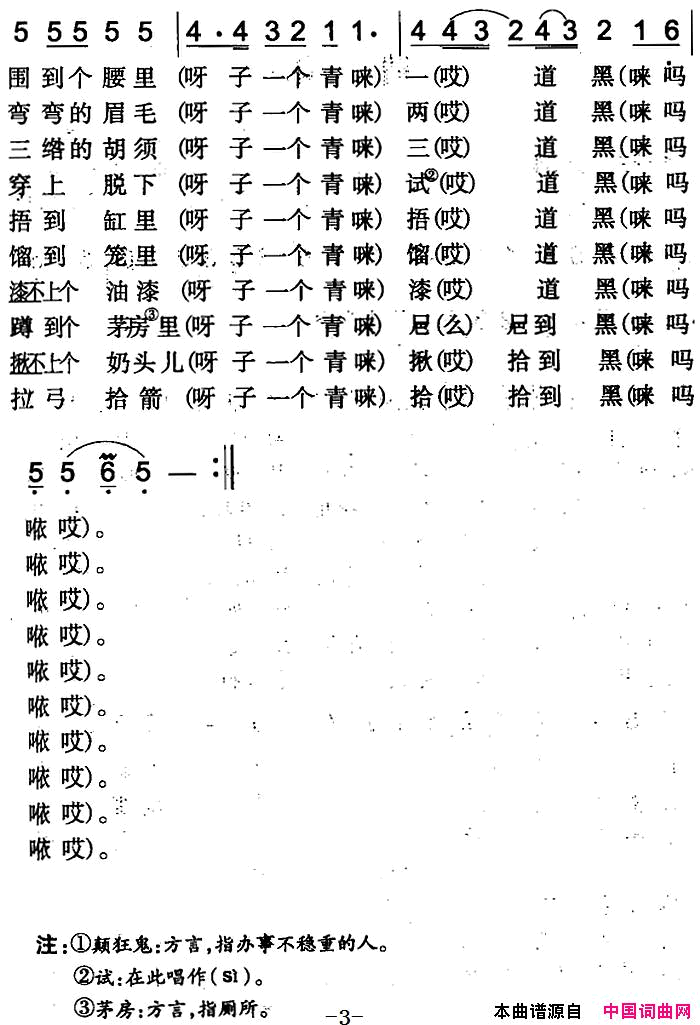 十道儿黑伊犁回族民歌简谱1