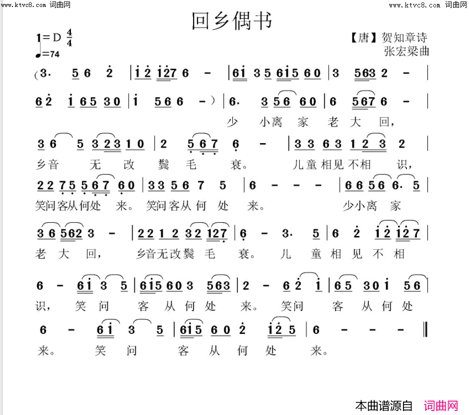 回乡偶书简谱-张定月演唱-张宏梁曲谱1